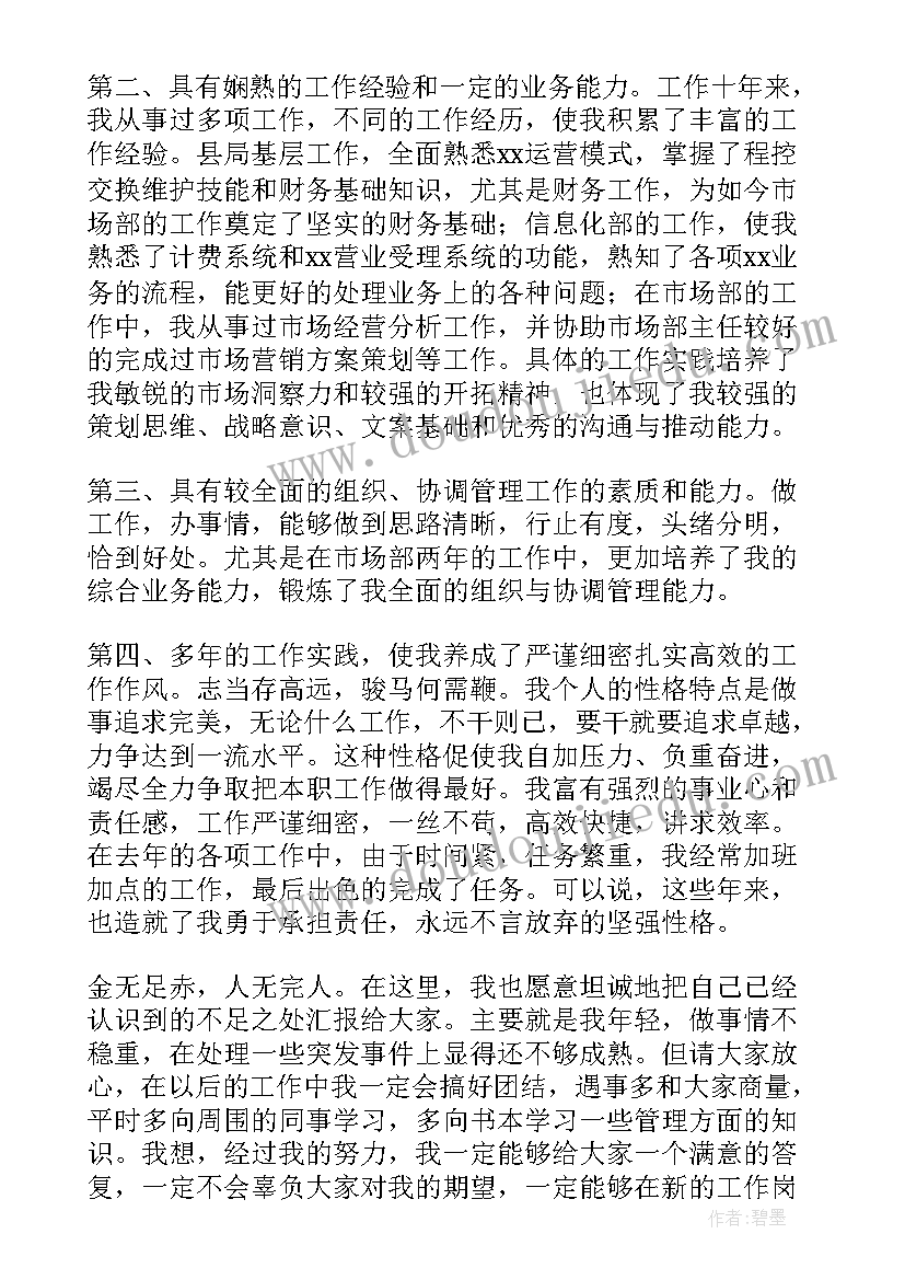 2023年市场部经理竞聘报告 市场部经理竞聘演讲稿(优秀5篇)