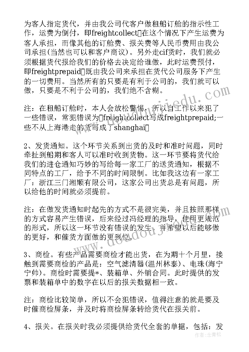 最新单证员半年工作总结(实用5篇)