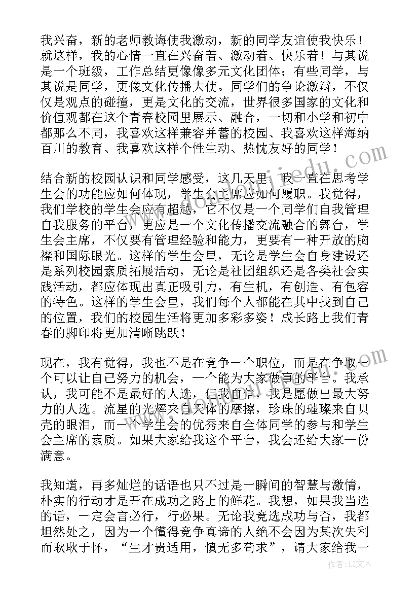 2023年学生竞选稿 竞选学生会宣传部演讲稿参考(优秀5篇)