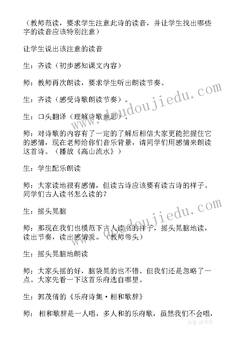 最新长歌行教案幼儿园大班(大全6篇)