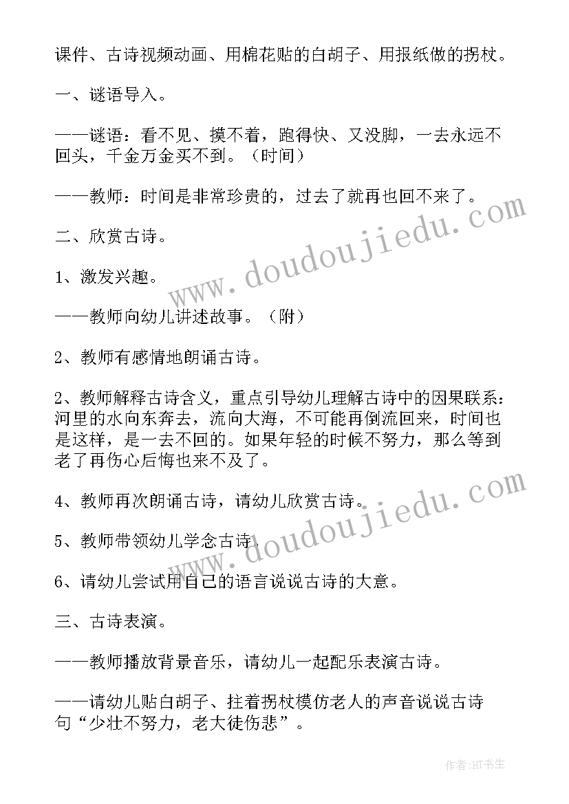 最新长歌行教案幼儿园大班(大全6篇)