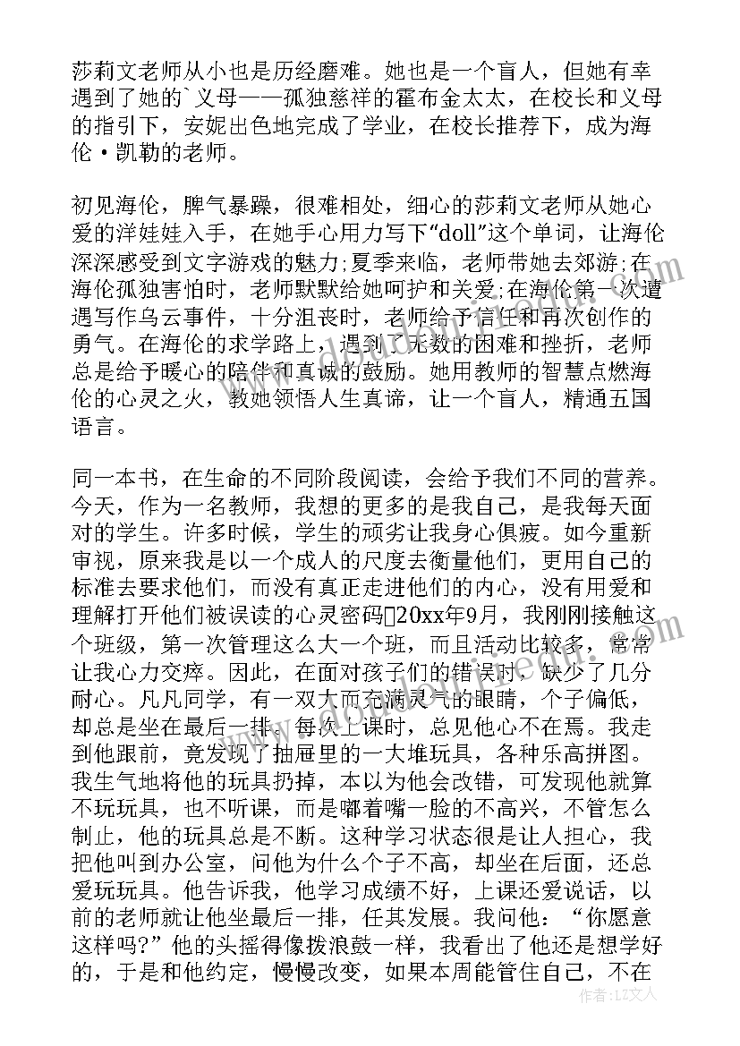 假如给我三天光明读书心得(优质9篇)