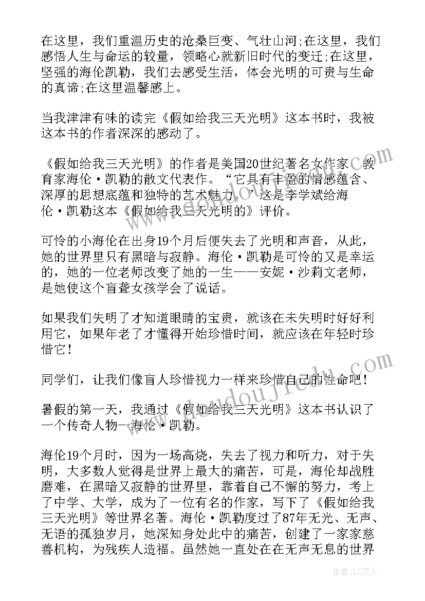 假如给我三天光明读书心得(优质9篇)