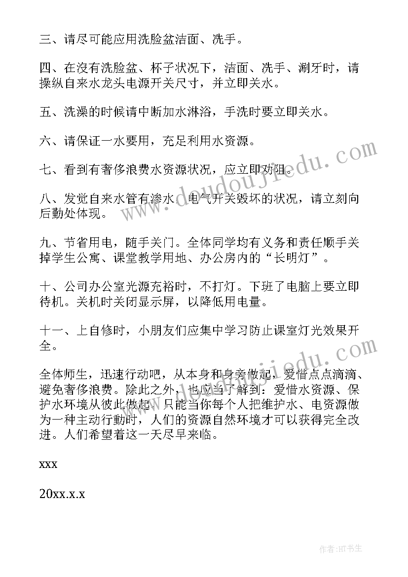 学校里节约用水倡议书 学校节约用水用电倡议书(通用5篇)