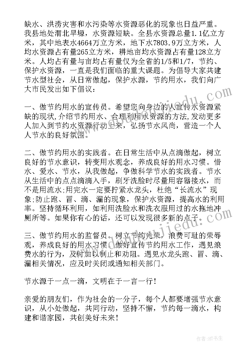 学校里节约用水倡议书 学校节约用水用电倡议书(通用5篇)