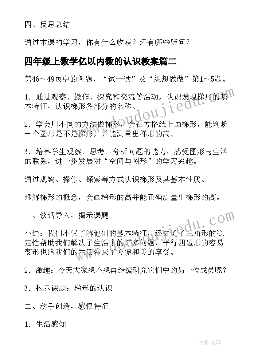 2023年四年级上数学亿以内数的认识教案(大全5篇)