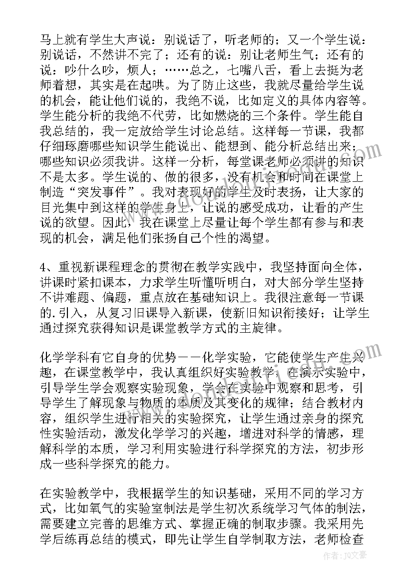 2023年初中化学学期教学总结(大全8篇)