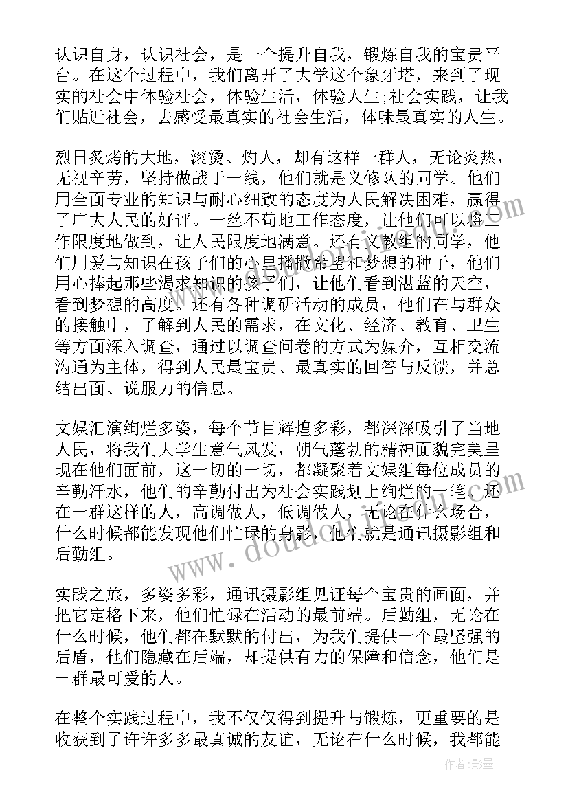 文秘社会实践心得体会 文秘暑期社会实践心得体会(大全5篇)