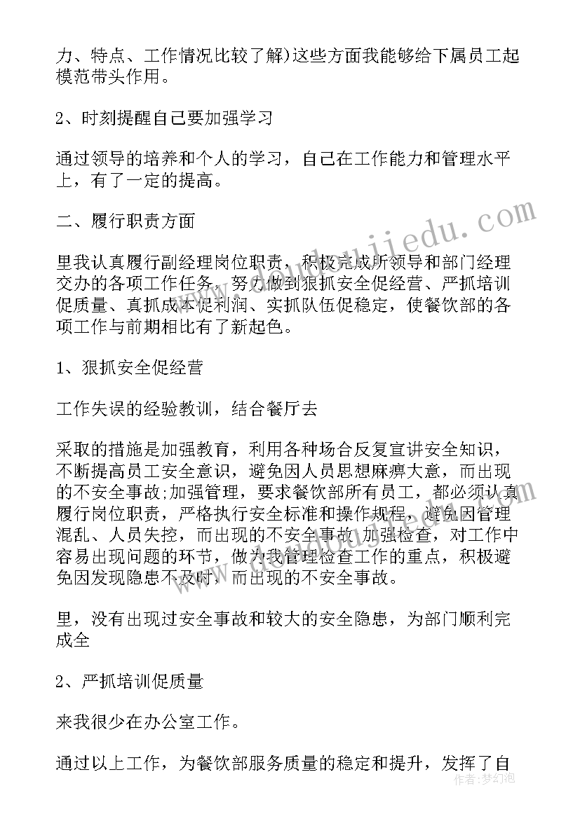 2023年餐饮工作述职报告 餐饮工作个人述职报告(汇总5篇)