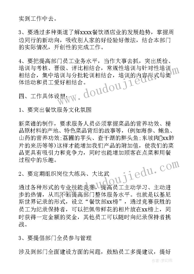 2023年餐饮工作述职报告 餐饮工作个人述职报告(汇总5篇)