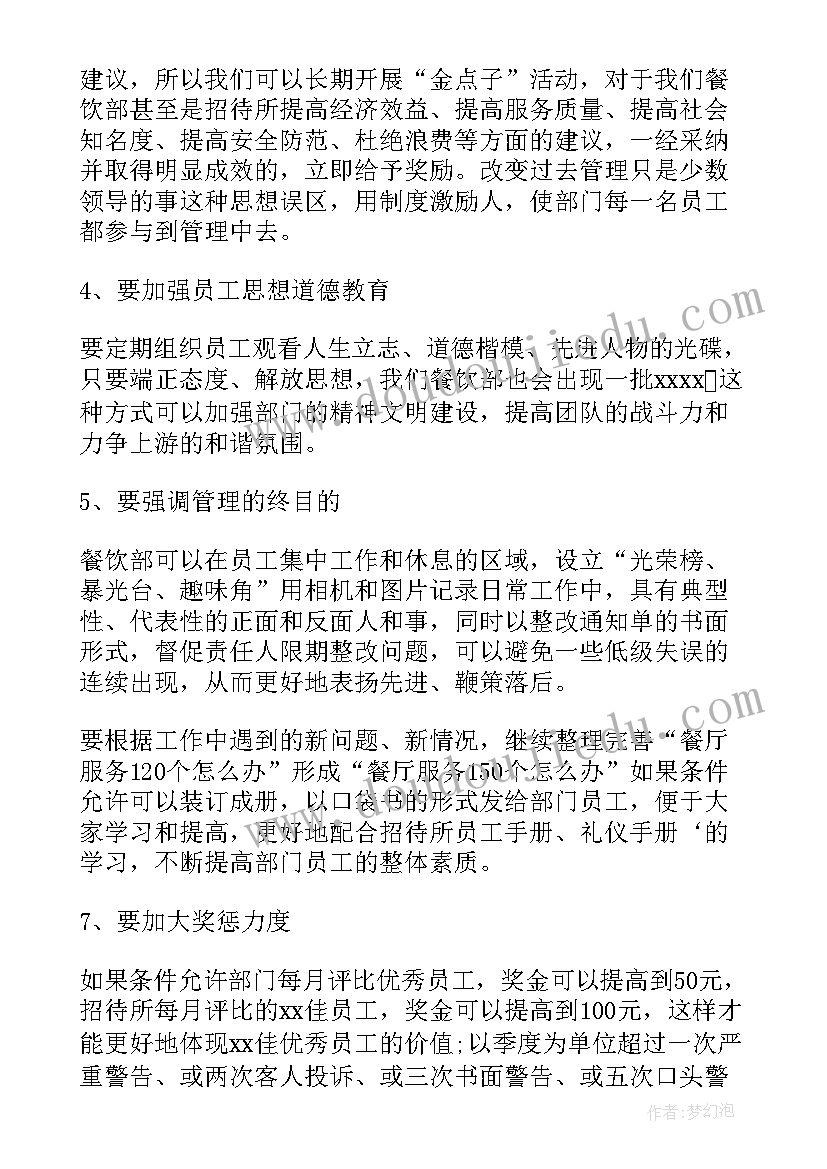 2023年餐饮工作述职报告 餐饮工作个人述职报告(汇总5篇)