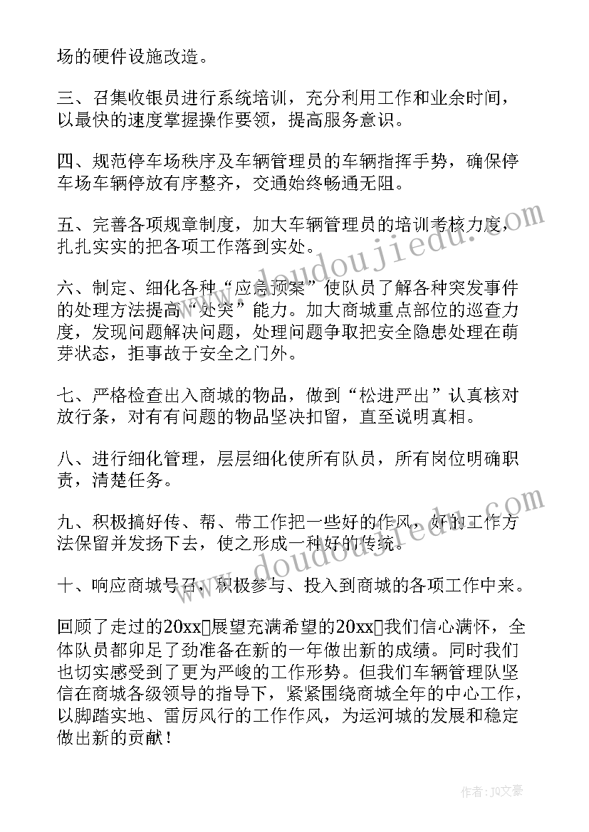 物业保安主管月工作总结 物业保安主管工作计划(优秀5篇)