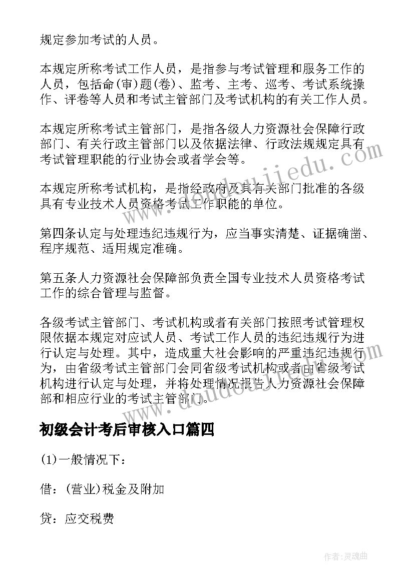 2023年初级会计考后审核入口 初级会计师证考试心得体会(大全5篇)