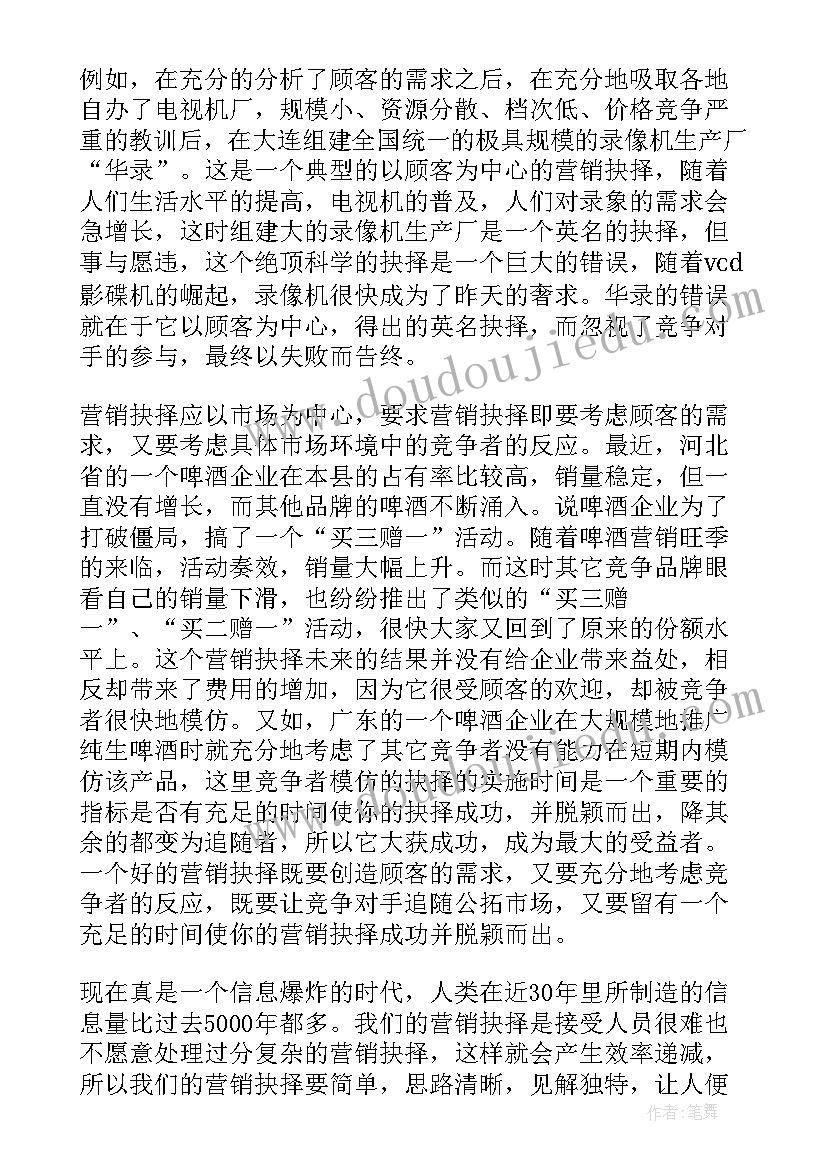 市场营销实践总结报告 市场营销实习报告(优秀6篇)