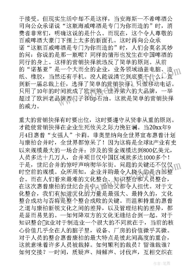 市场营销实践总结报告 市场营销实习报告(优秀6篇)