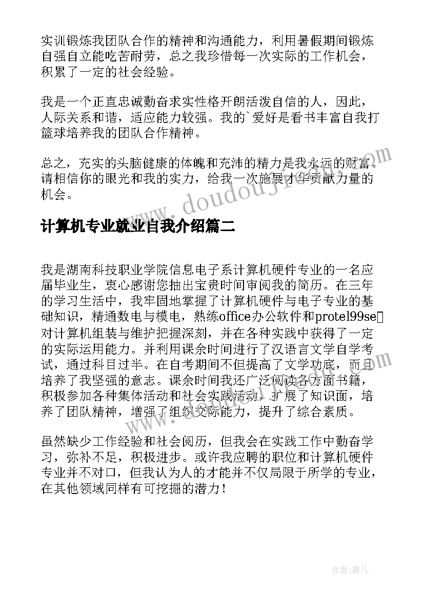 最新计算机专业就业自我介绍 计算机专业毕业生求职面试自我介绍(实用5篇)