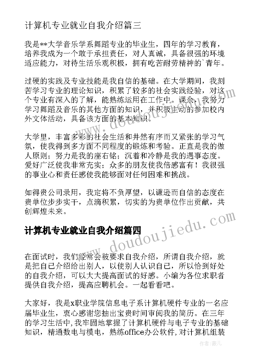 最新计算机专业就业自我介绍 计算机专业毕业生求职面试自我介绍(实用5篇)