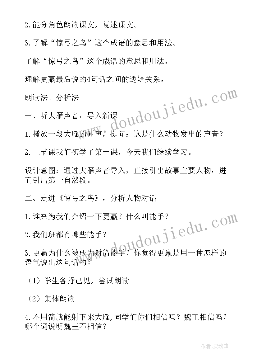 最新三年级语文惊弓之鸟教学反思与评价 三年级语文惊弓之鸟教学设计(模板6篇)