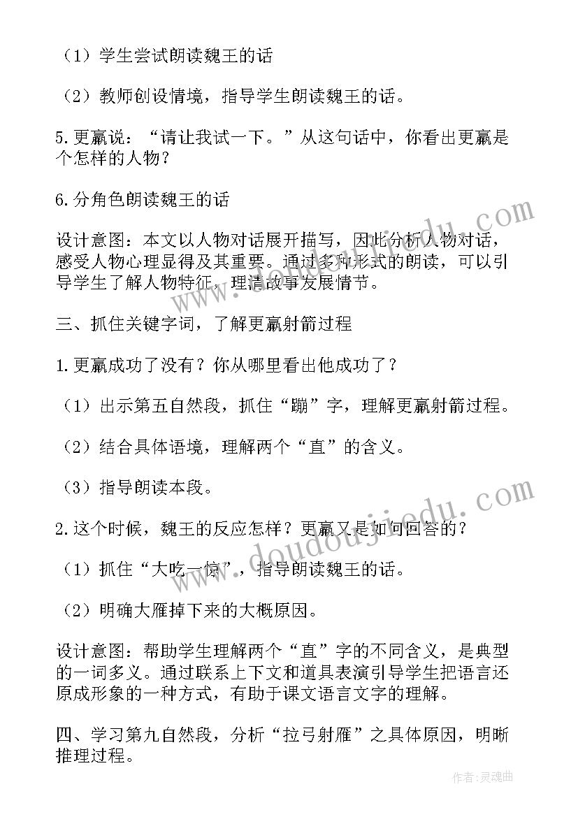 最新三年级语文惊弓之鸟教学反思与评价 三年级语文惊弓之鸟教学设计(模板6篇)