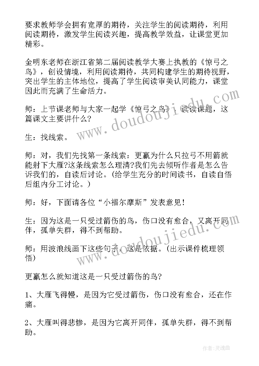 最新三年级语文惊弓之鸟教学反思与评价 三年级语文惊弓之鸟教学设计(模板6篇)