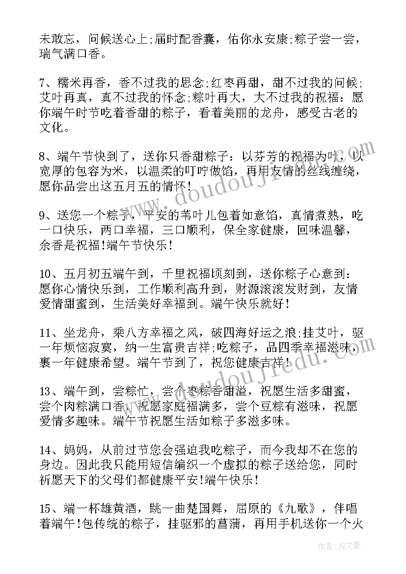 端午节给下属的祝福语说 送给下属的端午节祝福语(精选5篇)