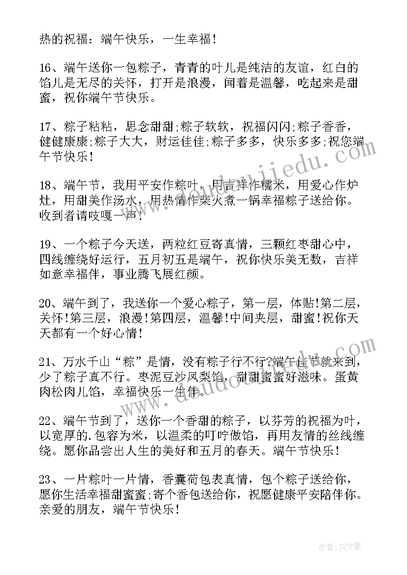 端午节给下属的祝福语说 送给下属的端午节祝福语(精选5篇)