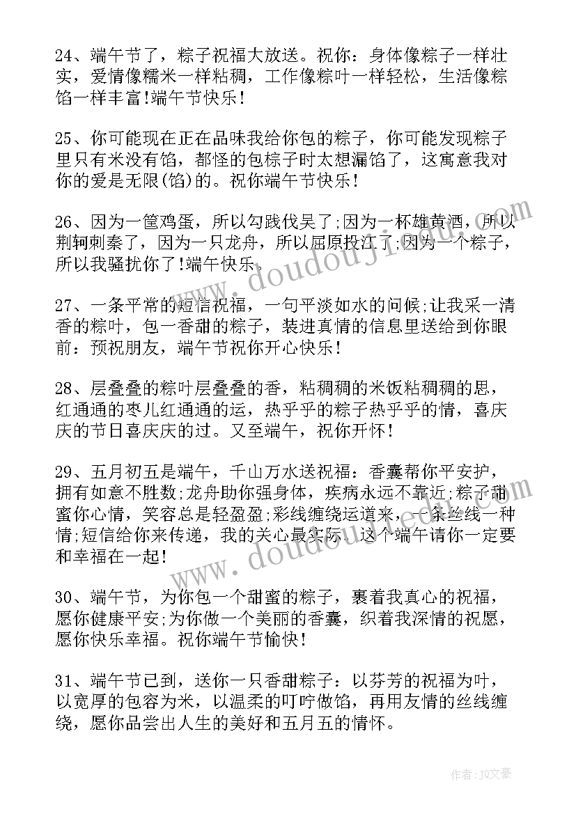 端午节给下属的祝福语说 送给下属的端午节祝福语(精选5篇)