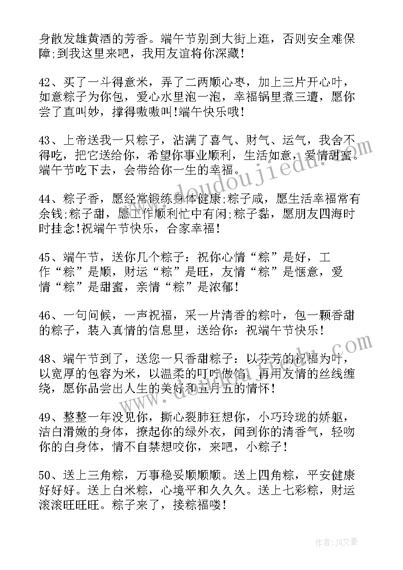 端午节给下属的祝福语说 送给下属的端午节祝福语(精选5篇)