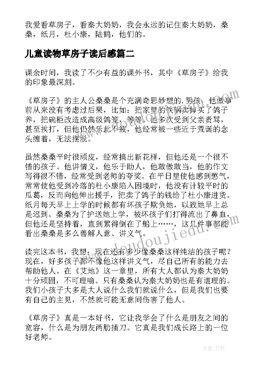 儿童读物草房子读后感(精选10篇)