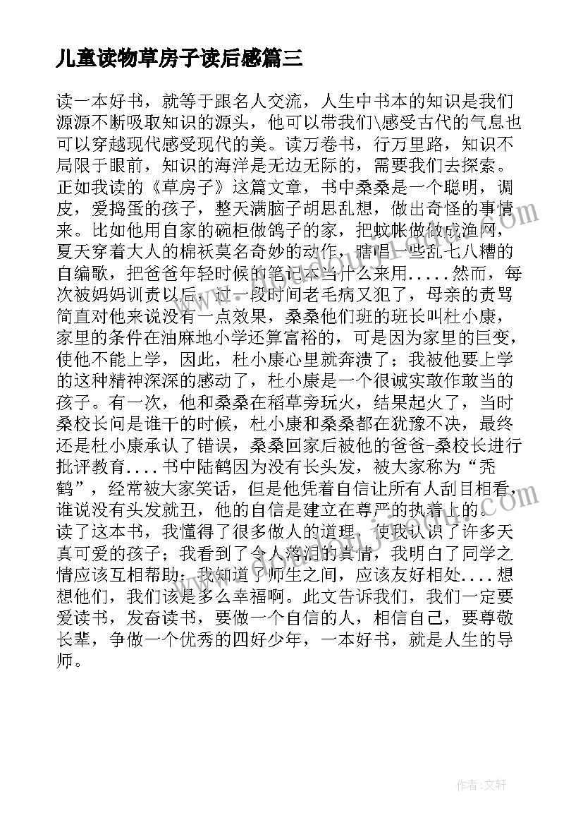 儿童读物草房子读后感(精选10篇)