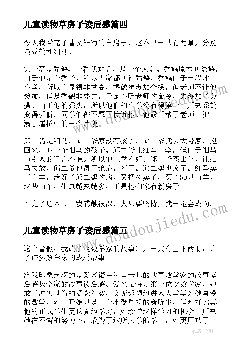 儿童读物草房子读后感(精选10篇)