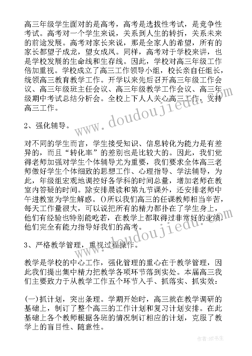 2023年高三家长会历史教师发言稿(通用5篇)