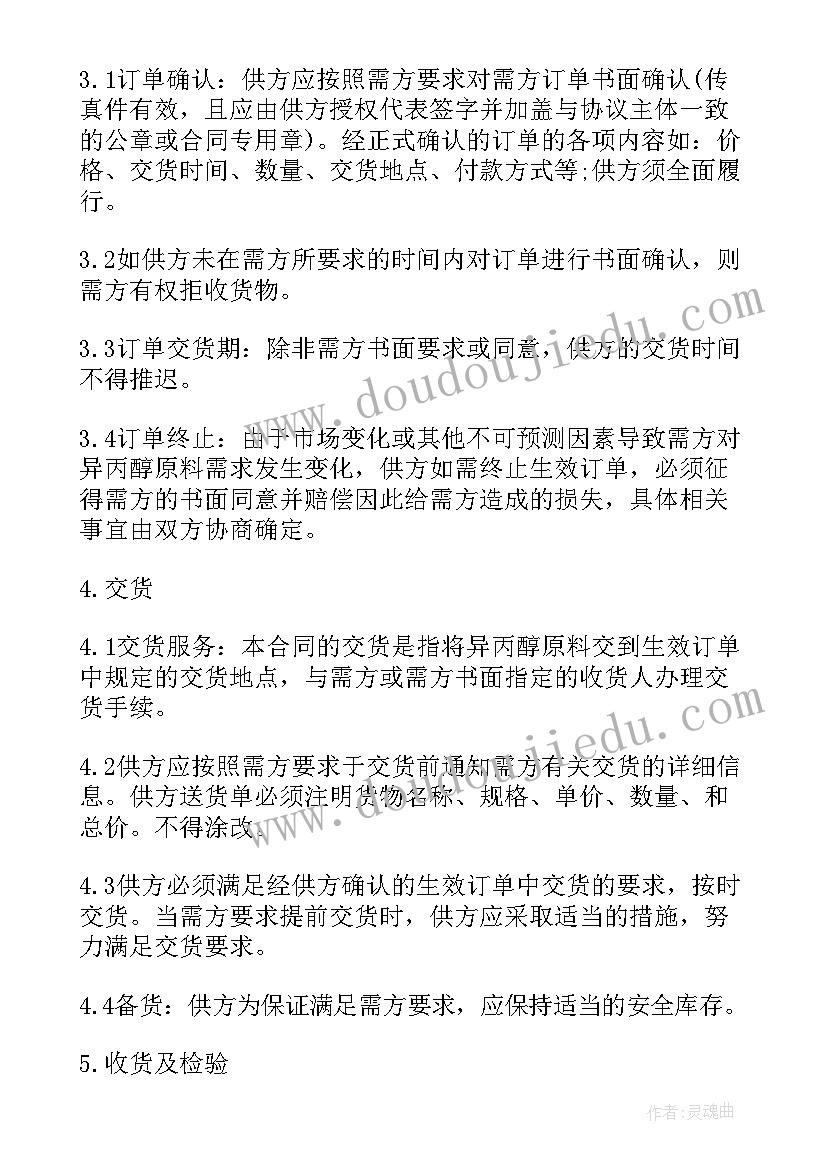 最新框架协议采购方式 设备采购框架协议(精选5篇)