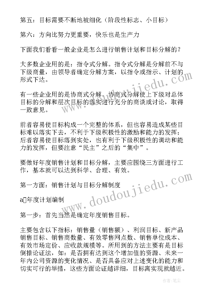 2023年年度销售目标分解公式 新的一年如何做好年度销售计划和目标分解(优质5篇)