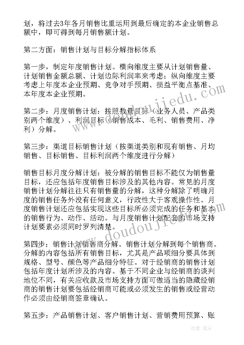 2023年年度销售目标分解公式 新的一年如何做好年度销售计划和目标分解(优质5篇)