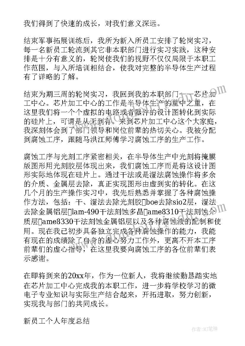 员工个人年度总结(大全8篇)