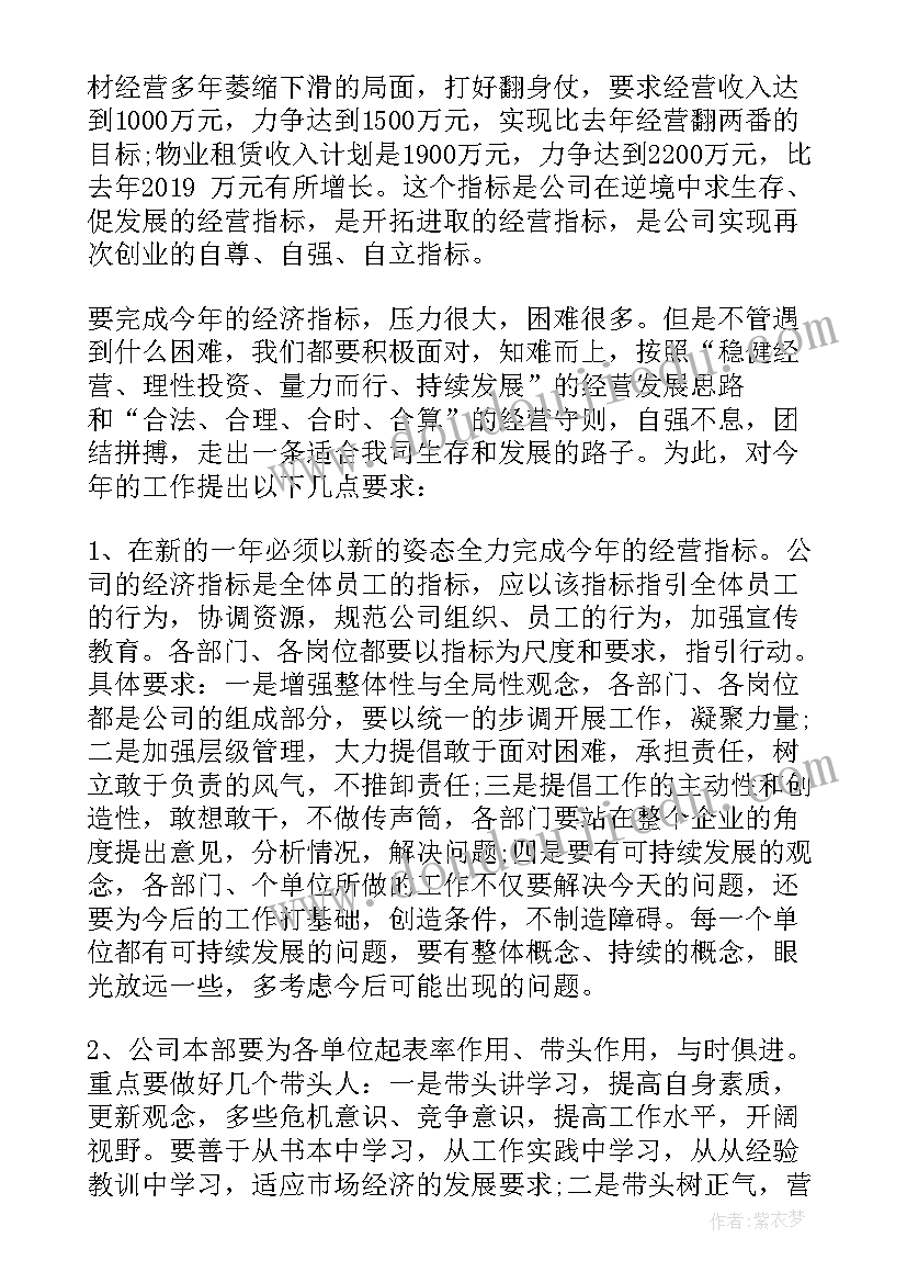 2023年公司年终总结发言词 公司年终总结发言稿(通用6篇)