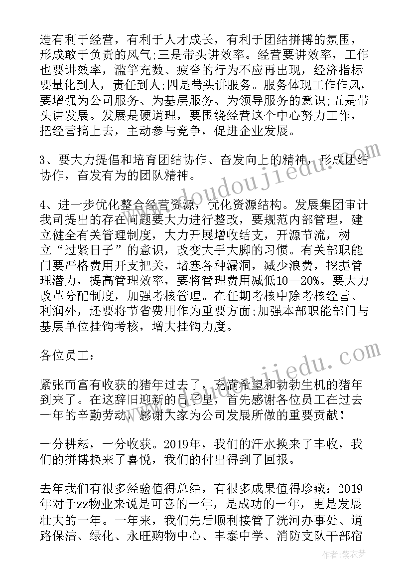 2023年公司年终总结发言词 公司年终总结发言稿(通用6篇)