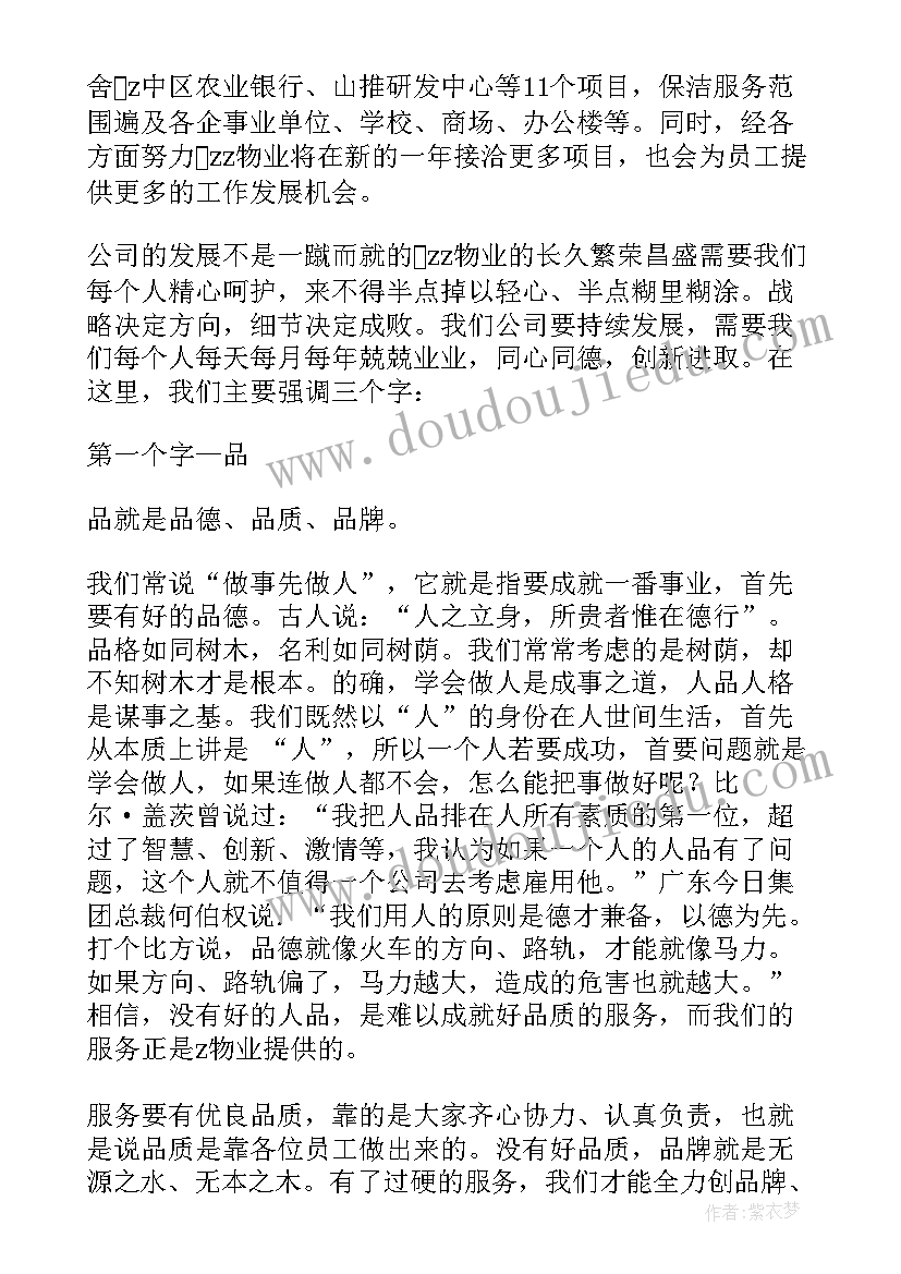 2023年公司年终总结发言词 公司年终总结发言稿(通用6篇)