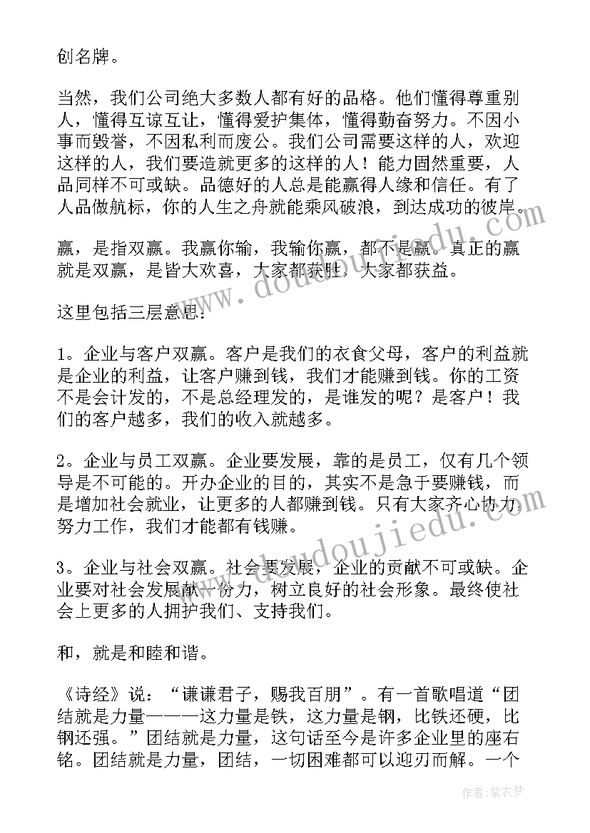 2023年公司年终总结发言词 公司年终总结发言稿(通用6篇)