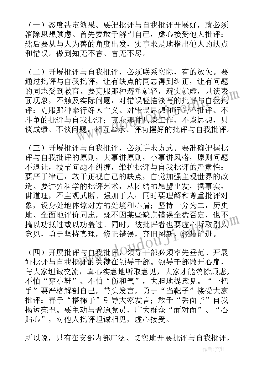 2023年批评与自我批评组织会议记录(优秀5篇)