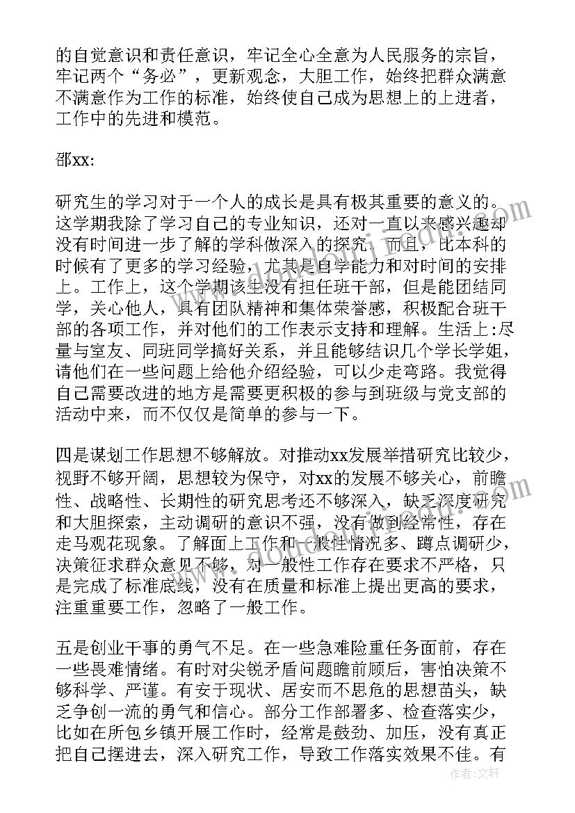 2023年批评与自我批评组织会议记录(优秀5篇)