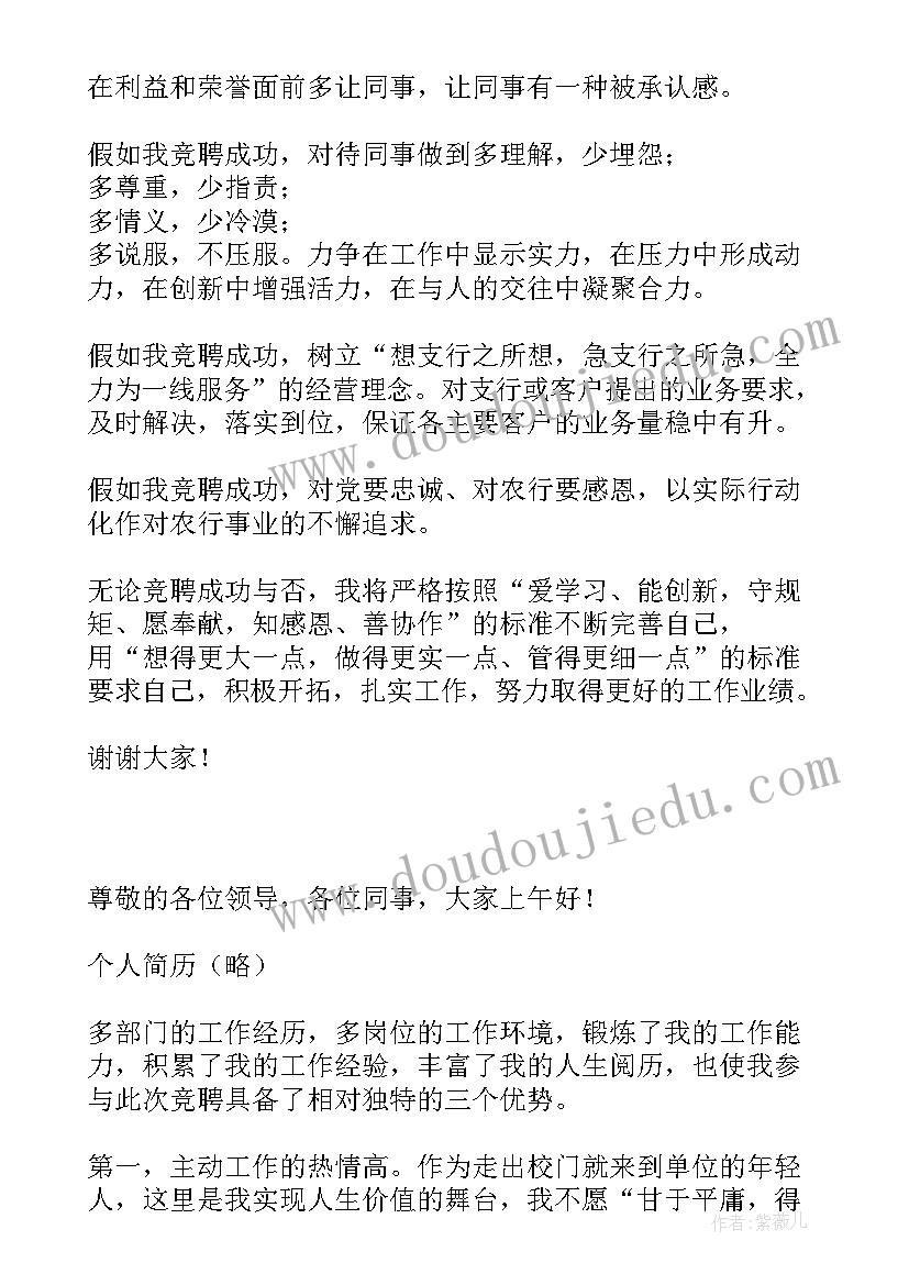 最新银行中层副职竞聘演讲稿(优质5篇)