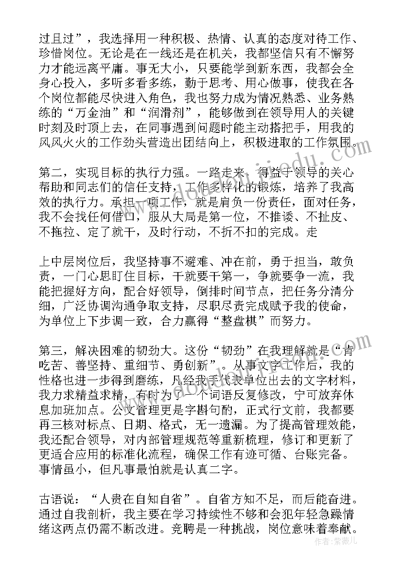 最新银行中层副职竞聘演讲稿(优质5篇)