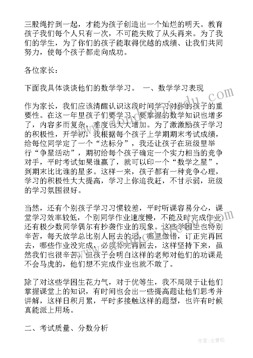 最新六年级数学教师毕业发言(优质5篇)