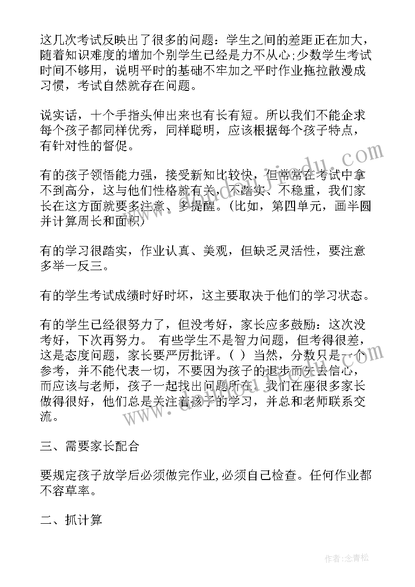 最新六年级数学教师毕业发言(优质5篇)