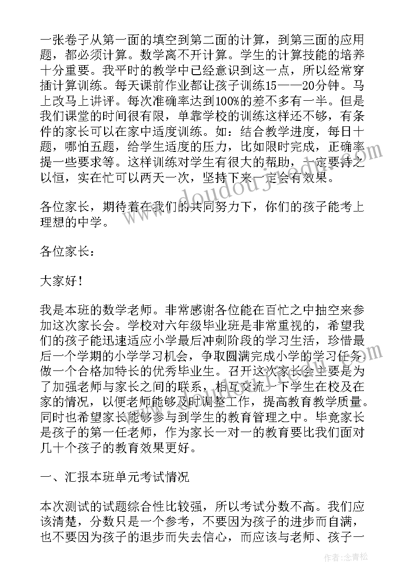 最新六年级数学教师毕业发言(优质5篇)