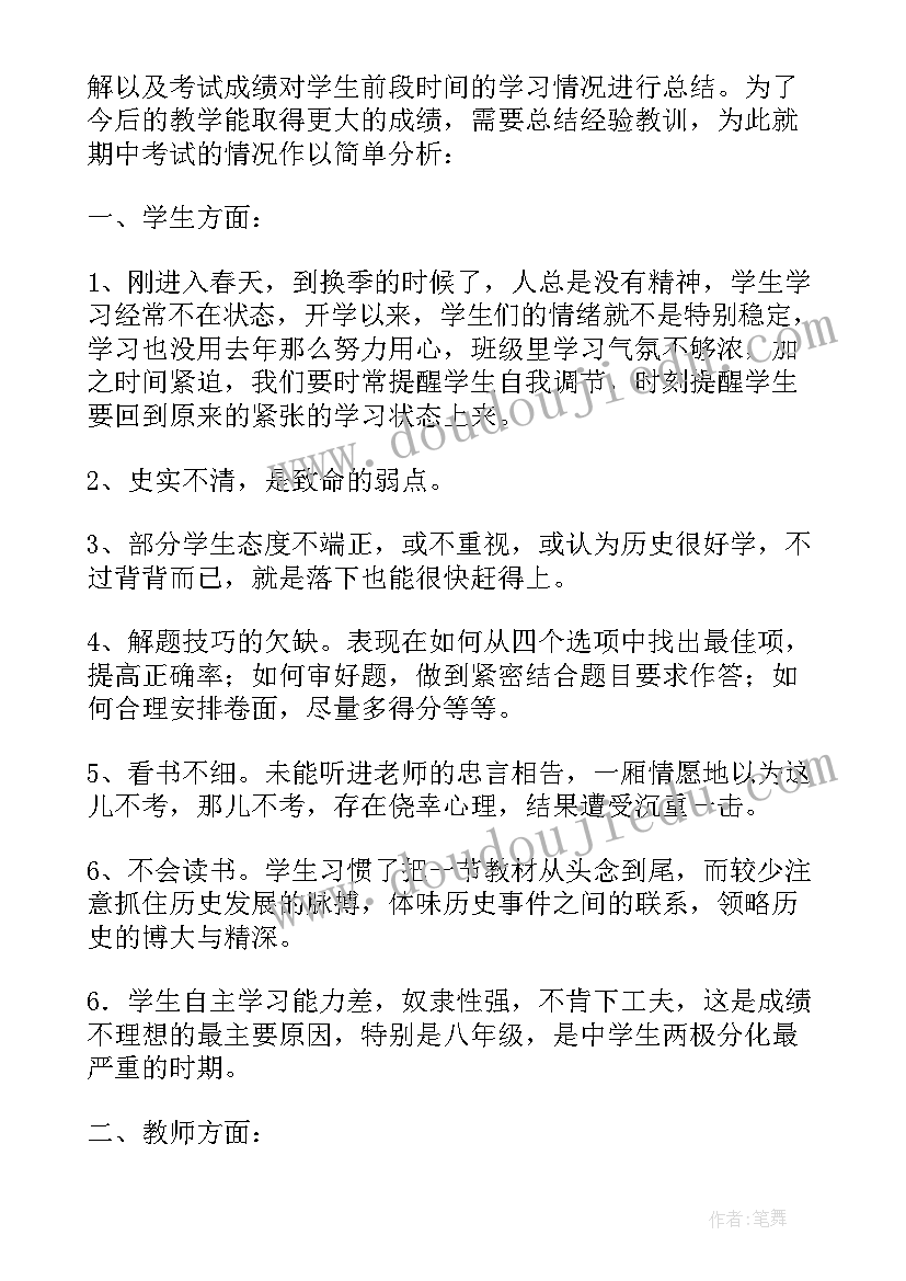 2023年历史考试的反思与总结 历史期试后的反思(优秀10篇)