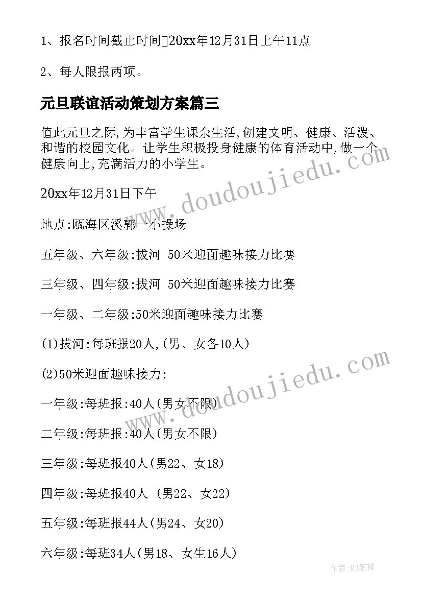 2023年元旦联谊活动策划方案(模板5篇)