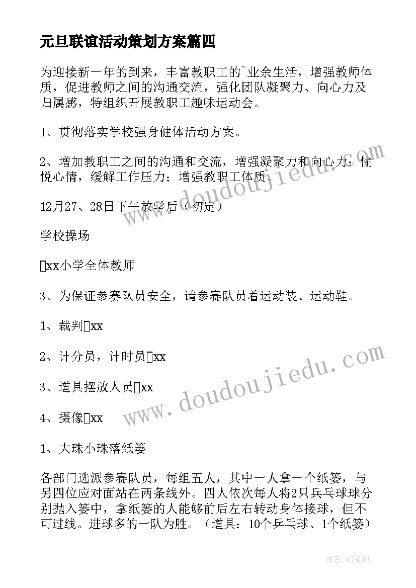 2023年元旦联谊活动策划方案(模板5篇)